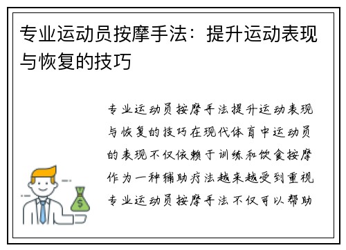 专业运动员按摩手法：提升运动表现与恢复的技巧